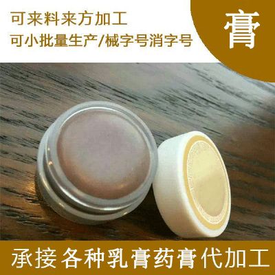 專業(yè)藥膏乳膏加工貼牌廠商  加工貼牌經(jīng)驗(yàn)豐富  廠家實(shí)力保障