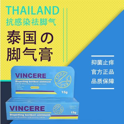 泰國VINCERE勝利牌腳氣膏