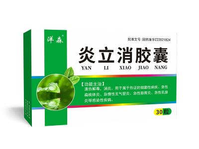 炎立消膠囊