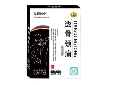 透骨頸痛醫(yī)用冷敷貼