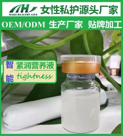 女性私護(hù)廠家緊致液 謹(jǐn)潤(rùn)液 縮茵液 招商加盟可加工貼牌定制oem加工廠