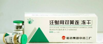 注射用雙黃連(凍干)