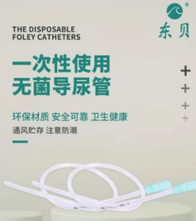 一次性使用無菌導(dǎo)尿管