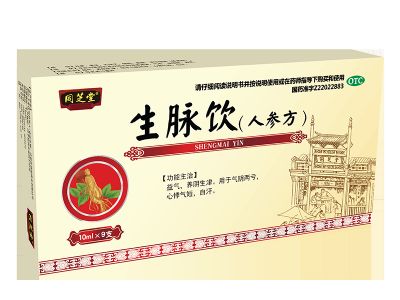 生脈飲(人參方)