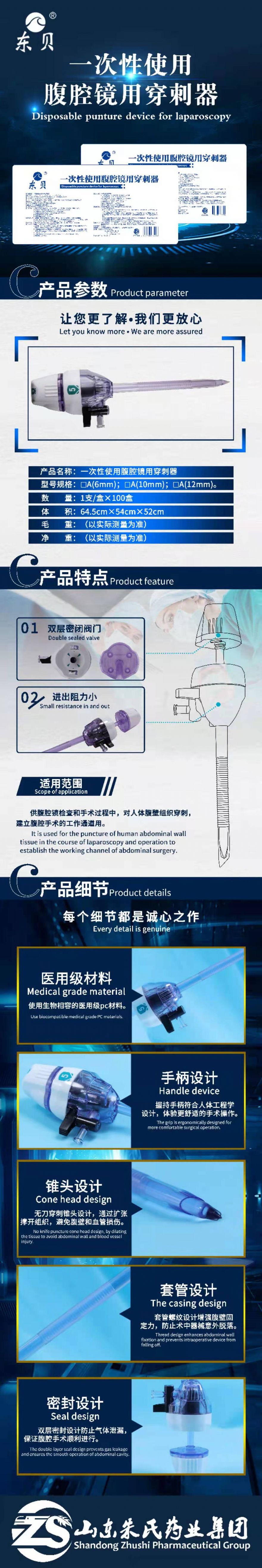 山東朱氏藥業集團有限公司 > 一次性使用腹腔鏡用穿刺器器械名稱