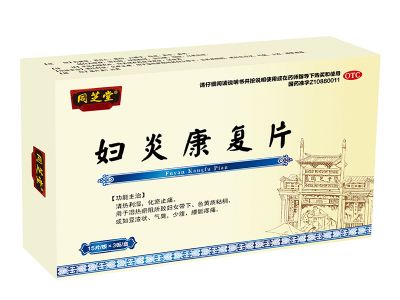 婦炎康復(fù)片