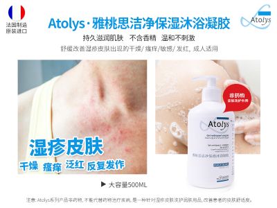 Atolys雅桃思 潔凈保濕沐浴凝膠