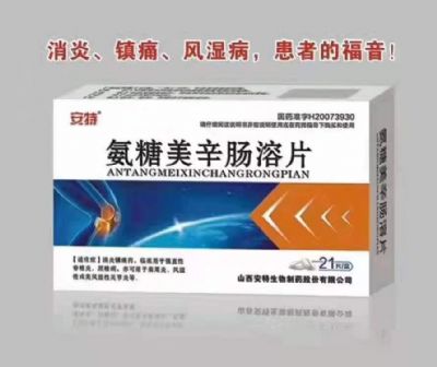 氨糖美辛腸溶片