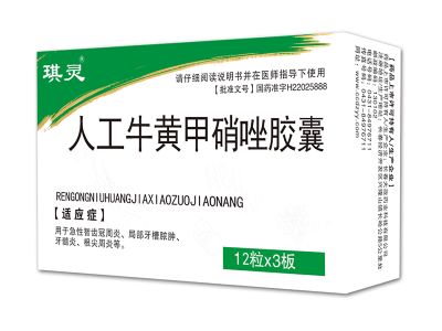人工牛黄甲硝唑胶囊