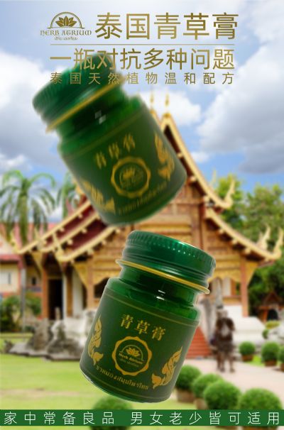 Herb（赫巴） 青草膏