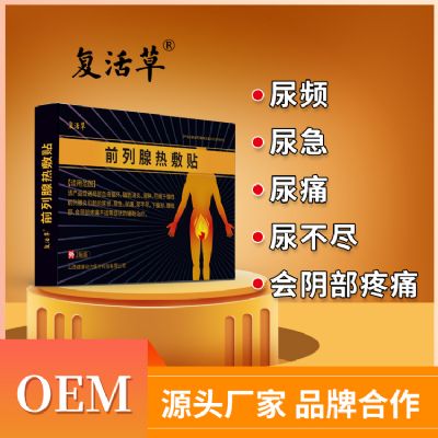 前列腺貼oem定制代加工生產(chǎn)廠家