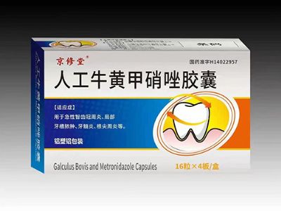 人工牛黃甲硝唑膠囊