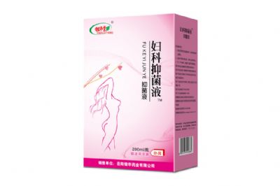 婦科系列--婦科抑菌液