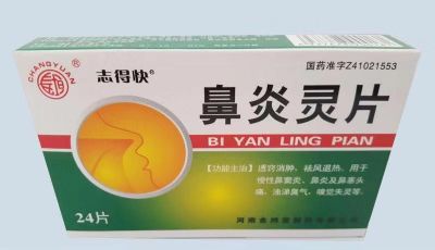 鼻炎靈片