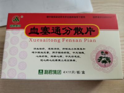 血塞通分散片