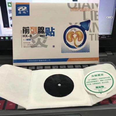 前列腺磁熱療貼生產(chǎn)廠家