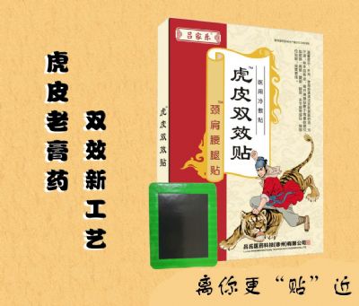 呂家樂(lè)虎皮雙效貼（頸肩腰腿貼）