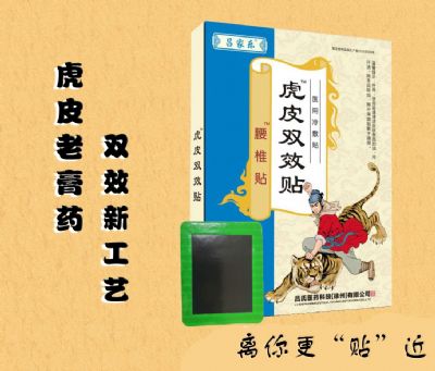 呂家樂(lè)虎皮雙效貼（腰椎貼）