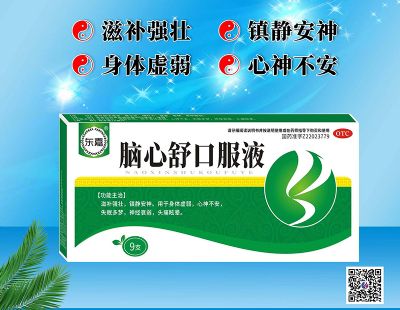 脑心舒口服液