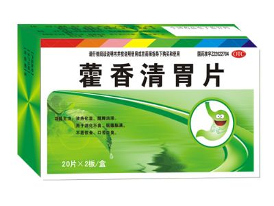 藿香清胃片
