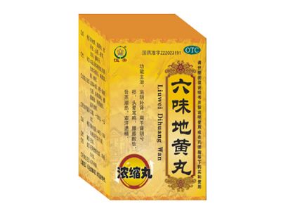 六味地黄丸（浓缩丸）