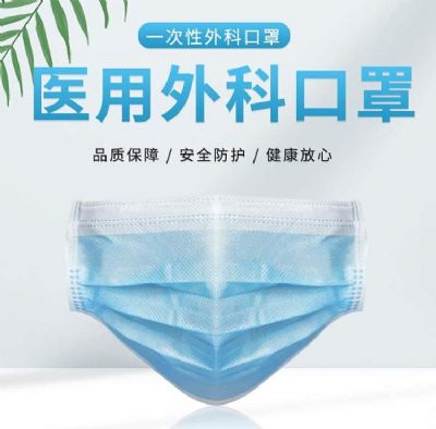 醫(yī)用外科口罩