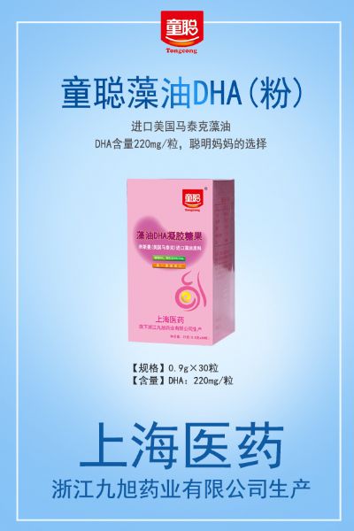 孕婦藻油DHA(藻油夾心型凝膠糖果)