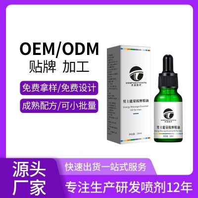 男用精油OEM貼牌代加工男士精油修護(hù)膏定制身體按摩夫妻情趣用品