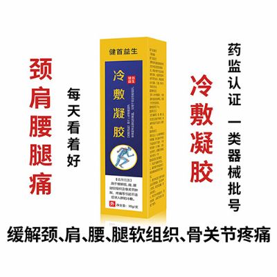 健首益生冷敷凝膠（頸肩腰腿痛型）