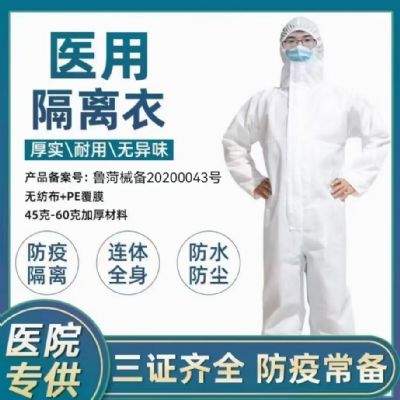 隔離衣*防護(hù)服*防疫物資