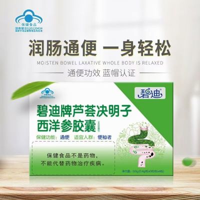 通便膠囊，碧迪牌西洋參蘆薈決明子膠囊