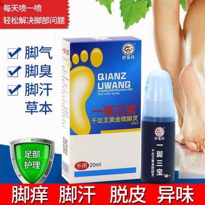 卯金氏一腳三寶千足王噴劑腳氣 腳臭腳汗?fàn)€腳丫腳裂