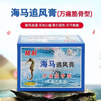 卯金氏海馬追風(fēng)膏萬痛筋骨貼用于筋骨疼痛骨質(zhì)增生肩周炎貼膏