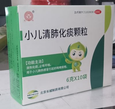 小兒清肺化痰顆粒