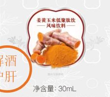 姜黃玉米低聚肽固體飲料