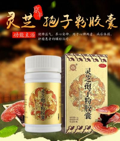 靈芝孢子粉膠囊