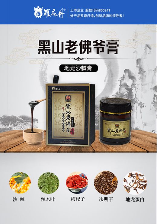 黑山老佛爺膏