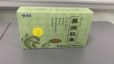 鼻淵膠囊