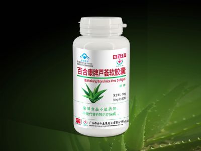 白云山蘆薈軟膠囊