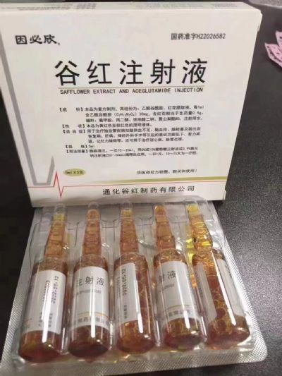 谷紅注射液