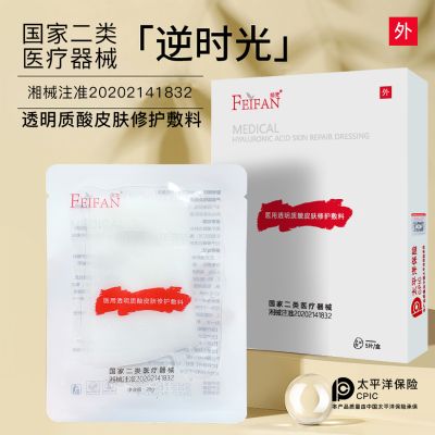 緋梵 醫(yī)用透明質(zhì)酸皮膚修護敷料面膜