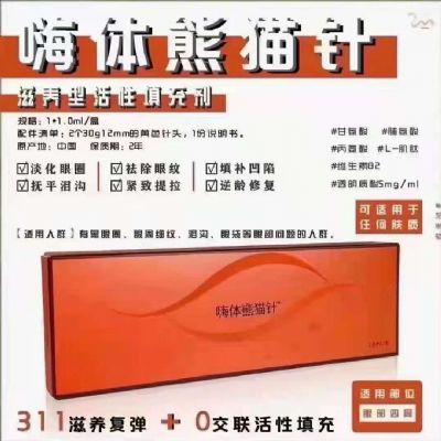 嗨體熊貓針