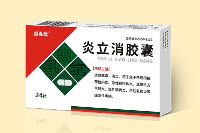 炎立消膠囊