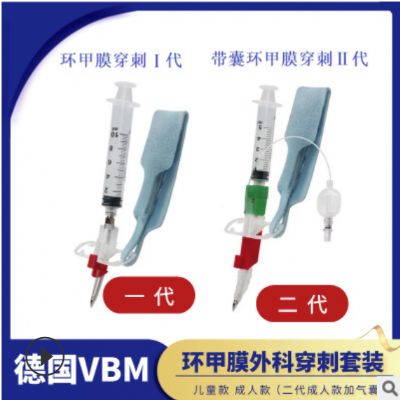 廠商德國VBM環(huán)甲膜穿刺套裝