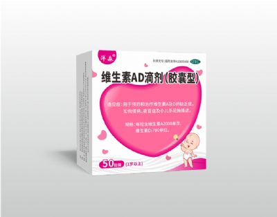 維生素AD滴劑(膠囊型)