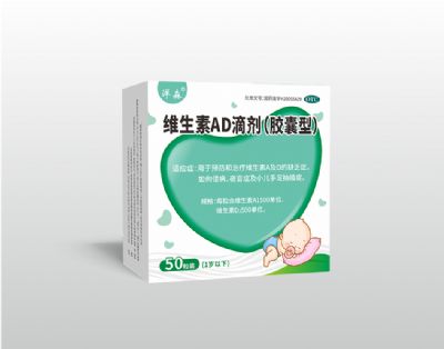 維生素AD滴劑(膠囊型)