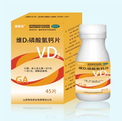 维D2磷酸氢钙片
