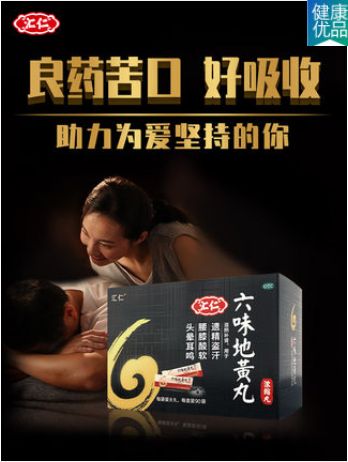 六味地黃丸(濃縮丸)