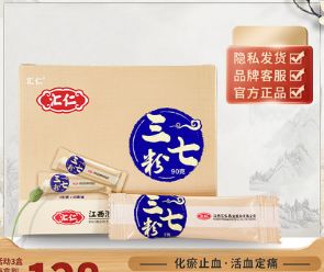 三七粉