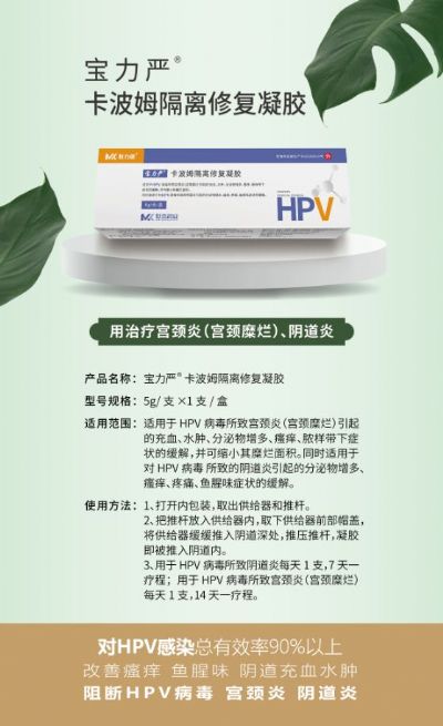 抗HPV卡波姆隔離修復(fù)凝膠OEM貼牌婦科